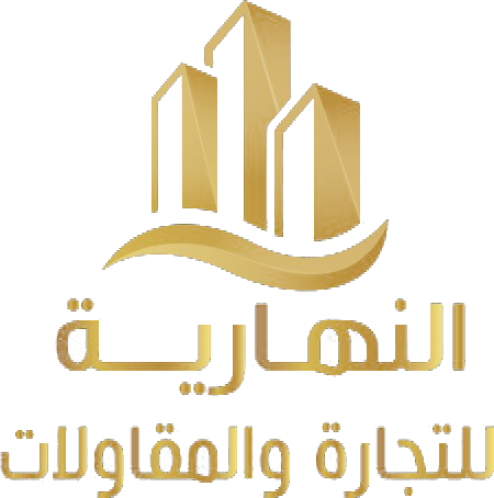 النهارية للتجارة والمقاولات